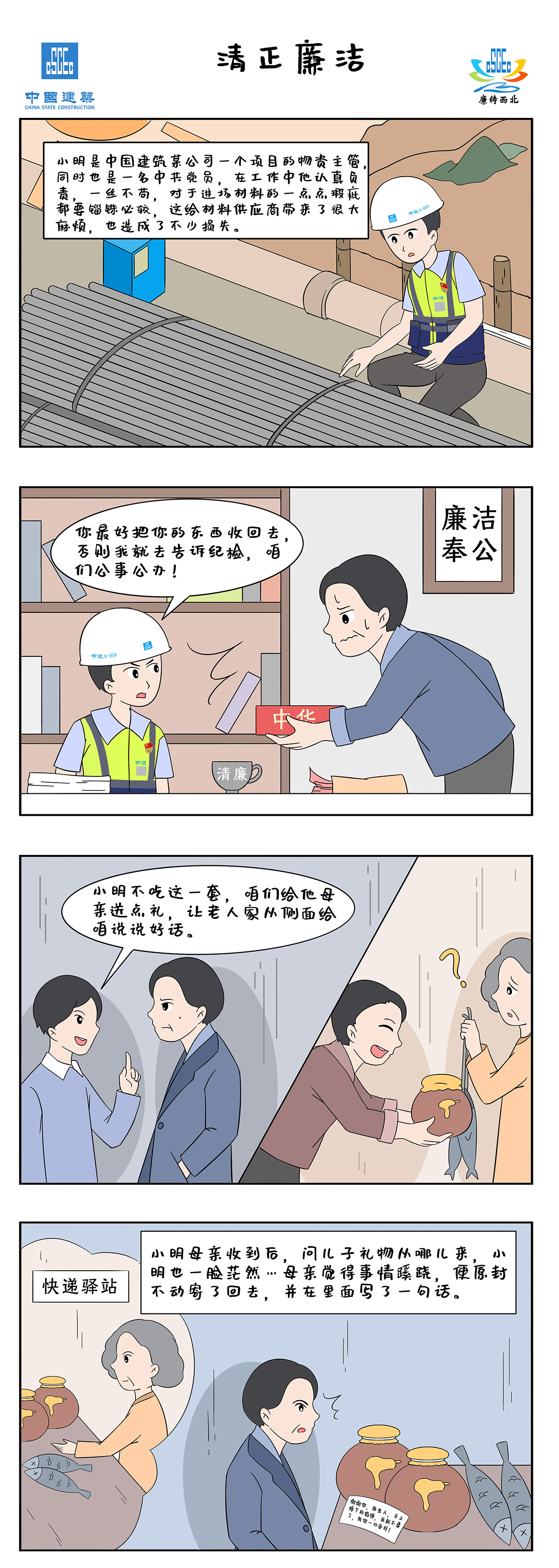 清正廉洁.jpg