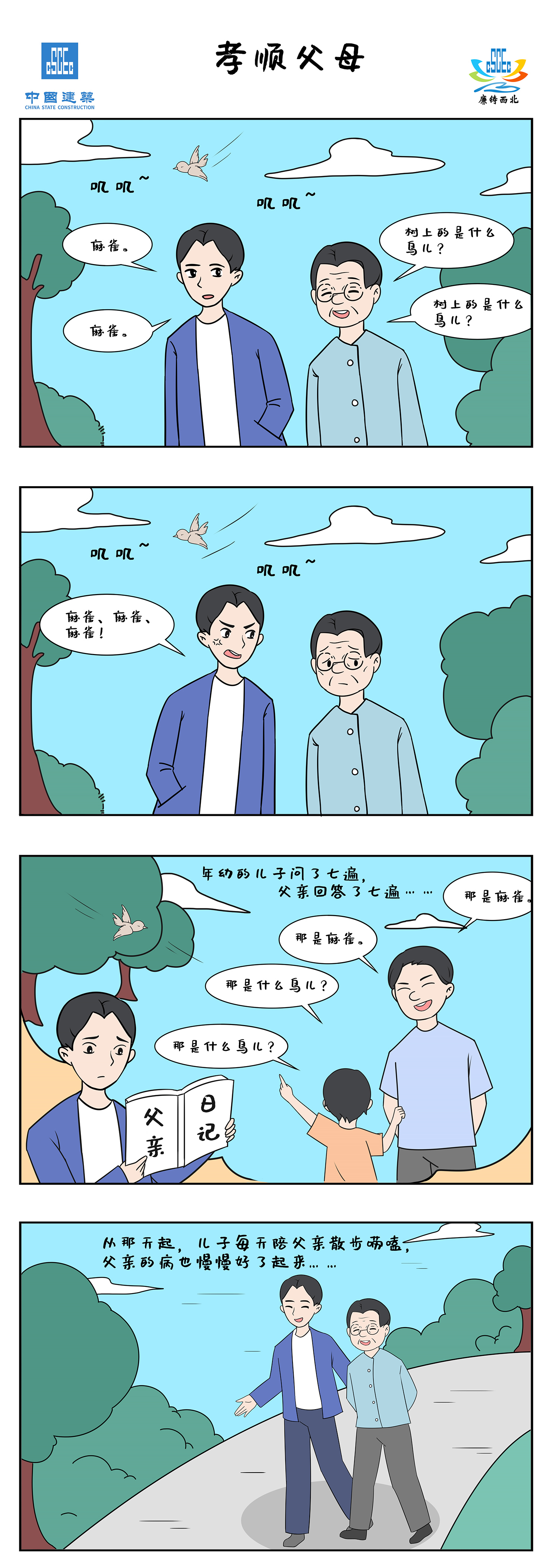 孝顺父母.jpg