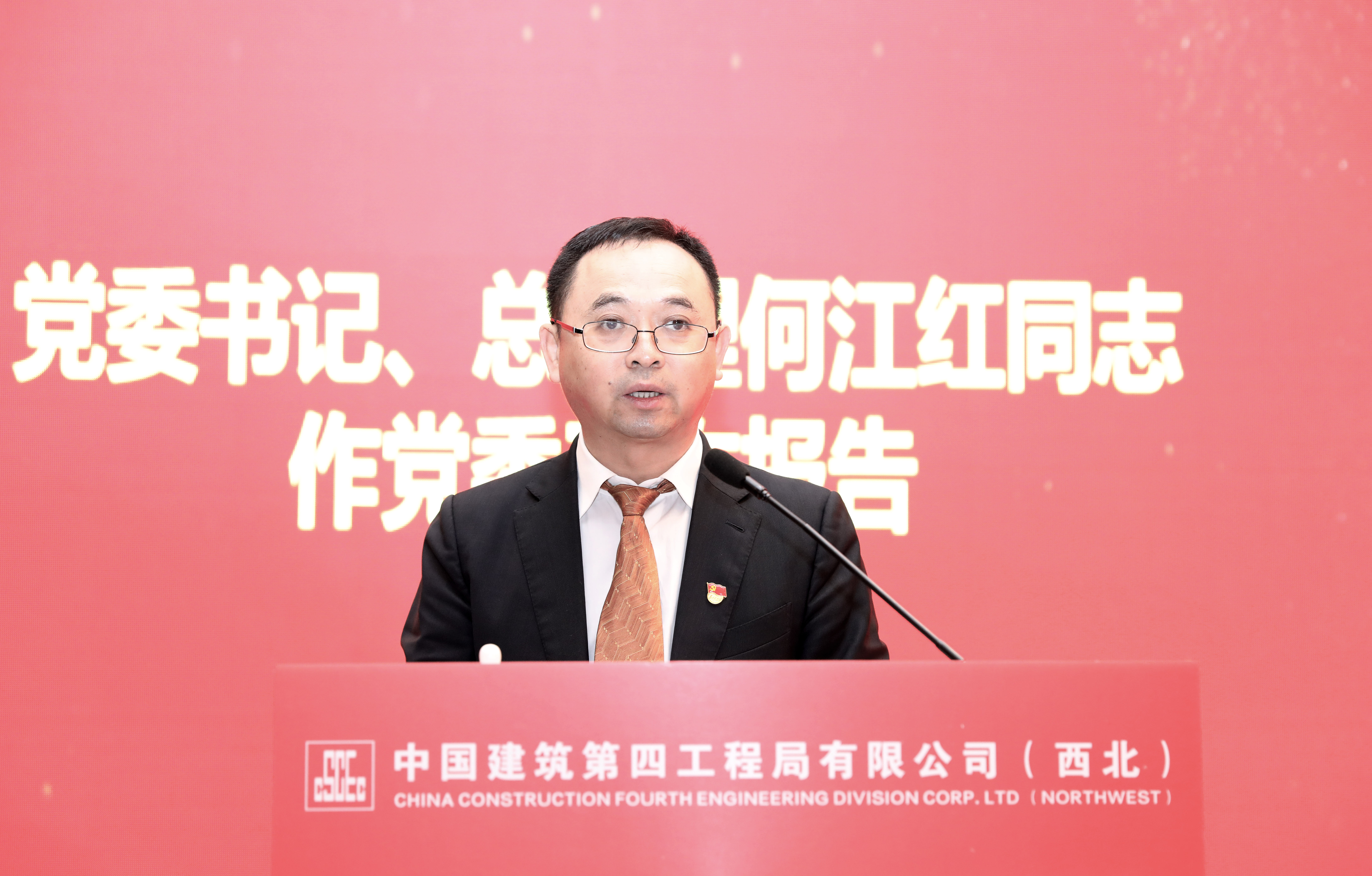 中建四局西北公司召开一届一次全委(扩大)会议暨党的建设工作会议